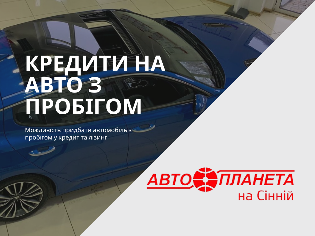 Кредитування бу авто